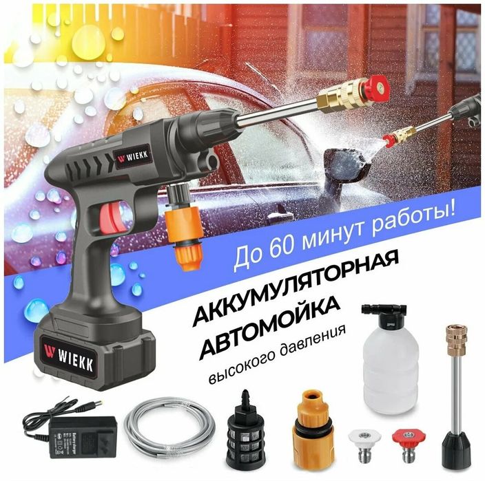 Аккумуляторная автомойка высокого давления.Беспроводная мойка кешер