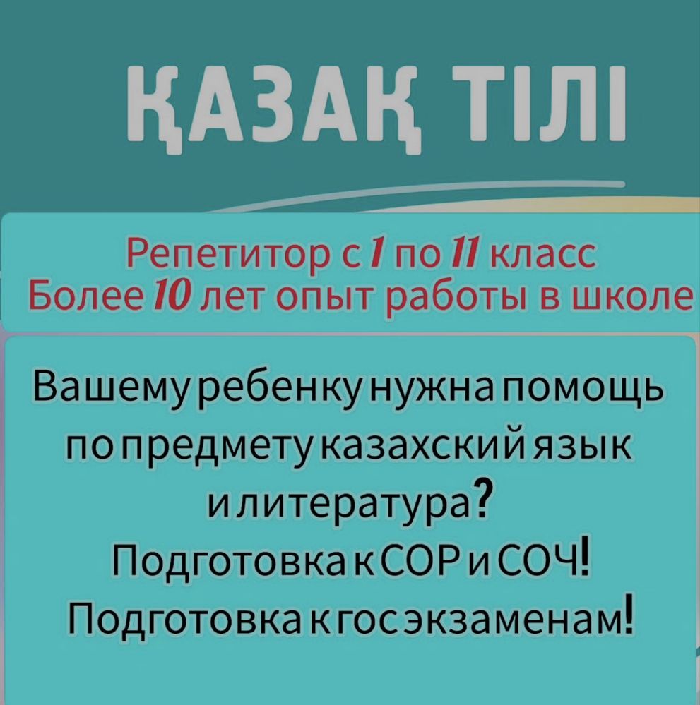 Репетиторы по всем предметам начальной школы