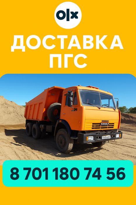Пгс гравий песок грунт щебень чернозем Доставка камаз