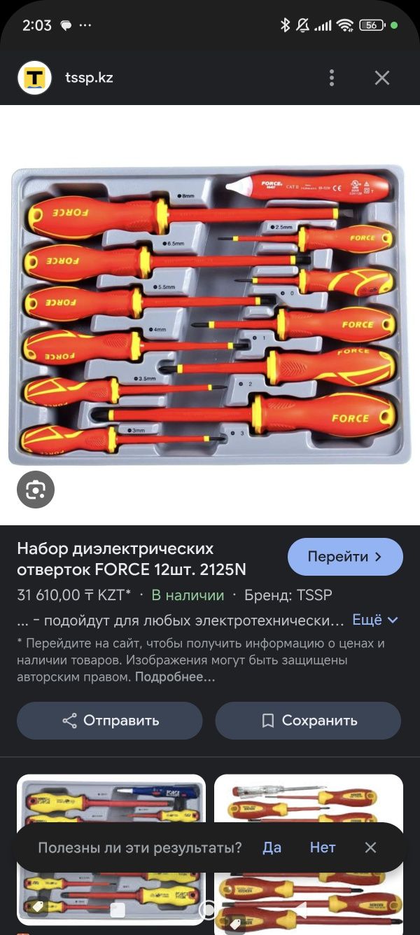 Набор диэлектрических отвёрток FORCE