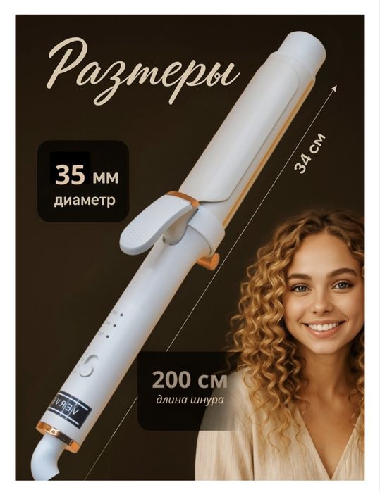 Плойка Verve 35 мм