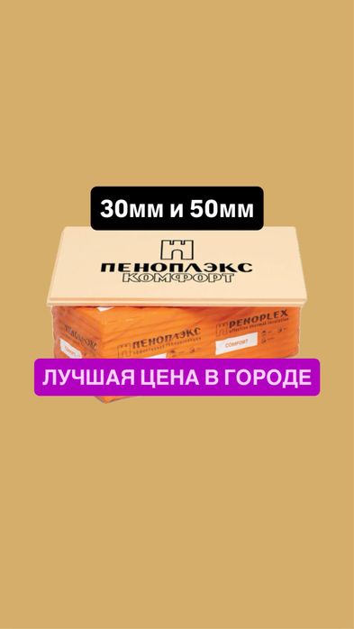 ЛУЧШАЯ ЦЕНА Пеноплекс утеплитель утеплители