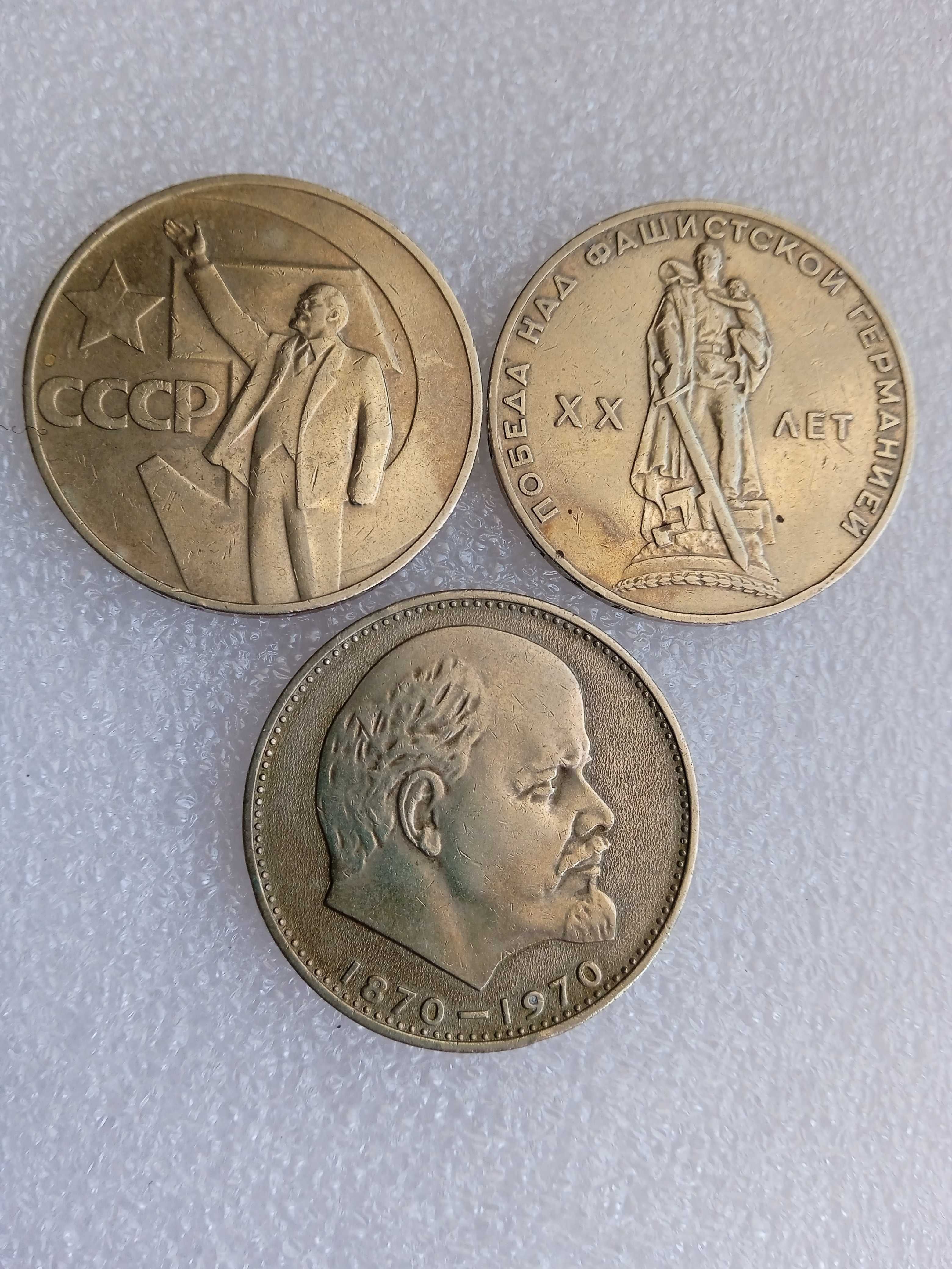Монета Рубла СССР 3 броя