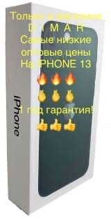 Айфон 13 128г зелёный 2 Сим Карты низкая оптовая цена на Iphone 13 128