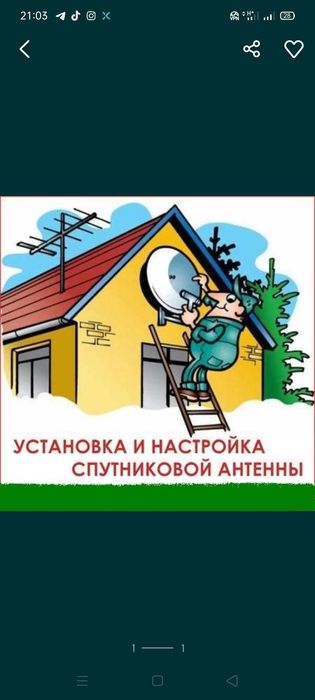 Установка и настройка спутниковых антенн