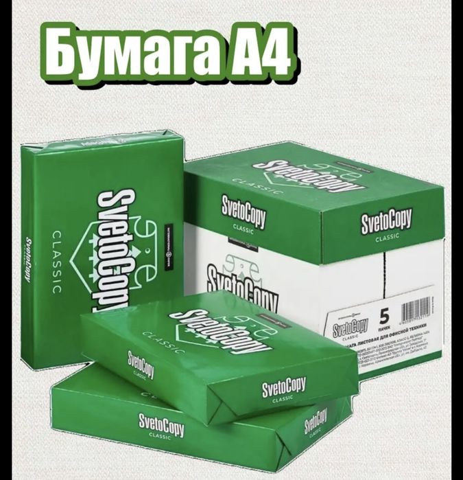 А4 бумага svetocopy оригинал