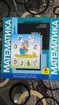 Книги  Моро по математике