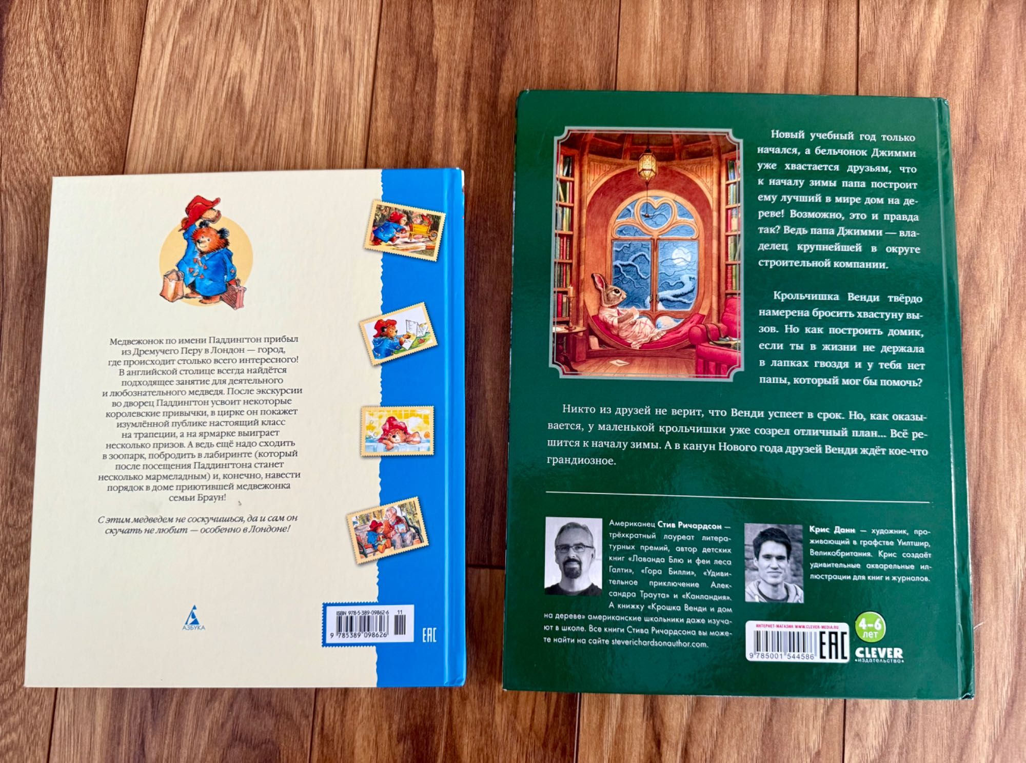 книги на руски „Мечето Падингтън“ „Малката Уенди“ за деца