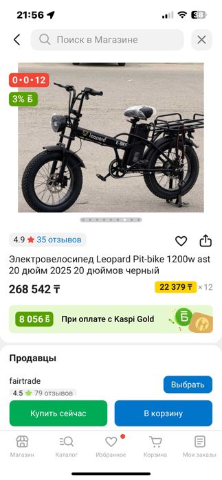 Электровелосипед Леопард 1200w