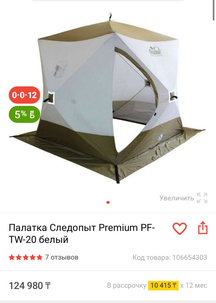 Продается палатка следопыт