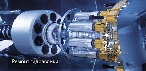 Ремонт гидравлики , Гидравлист