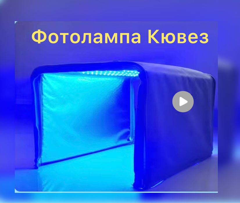 Лампа от желтушки / желтухи. Фотолампа кувез / кювез