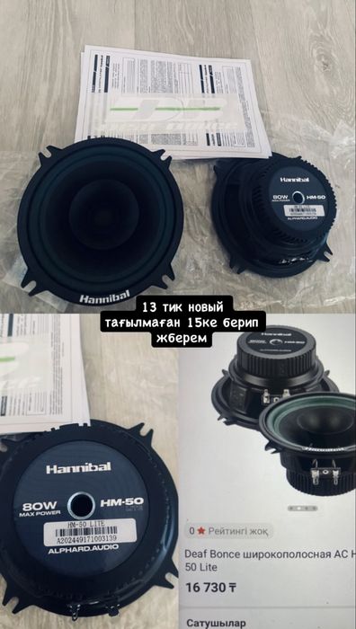 Hannibal 80W HM50 13тик ноп новый АТЫРАУ