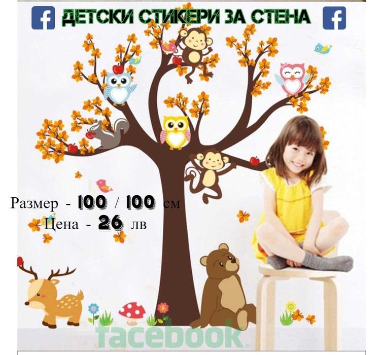 Детски стикери за стена