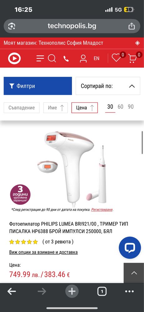 Фотоепилатор Philips Lumea Bri 921 + тример