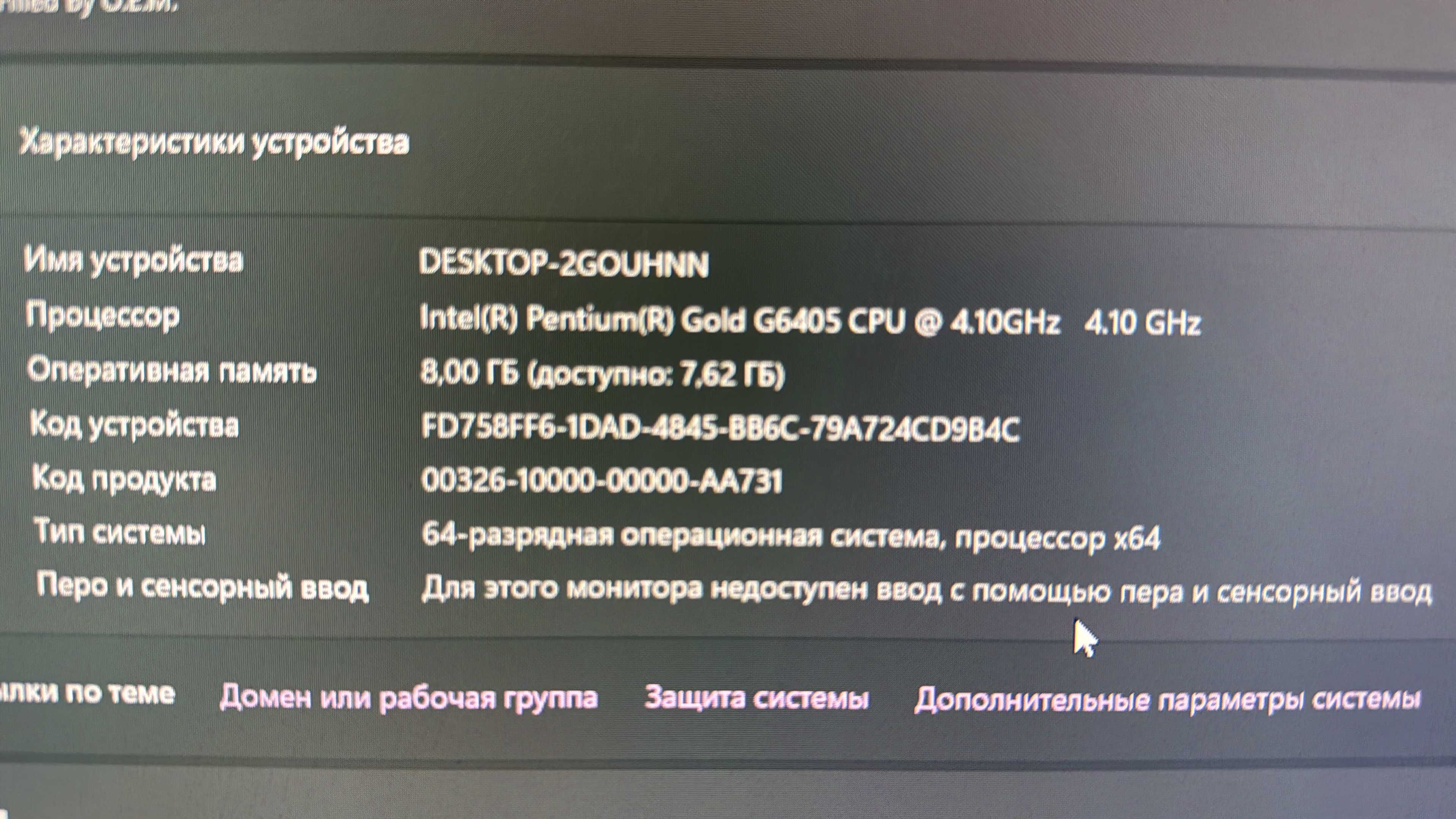 Стационарный компьютер Intel(R) Pentium(R) Gold G6405 CPU 4.10GHz 4.10
