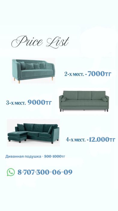 Химчистка мягкой мебели диван кресло матрас