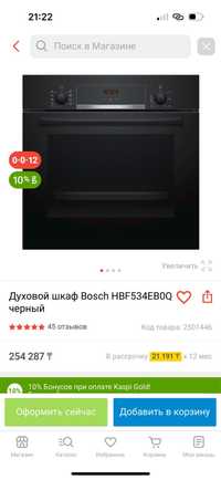 Духовой шкаф Bosch HBF534EB0Q черный новый с документами