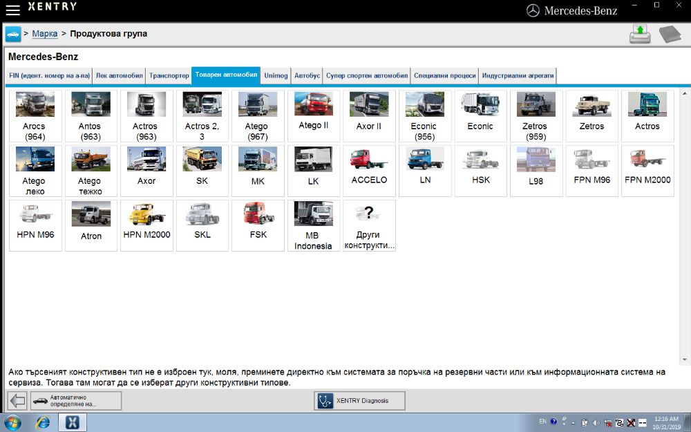 Mercedes Benz Star Diagnosis C4 и C5. Xentry 9.2019 - 197 GB програми