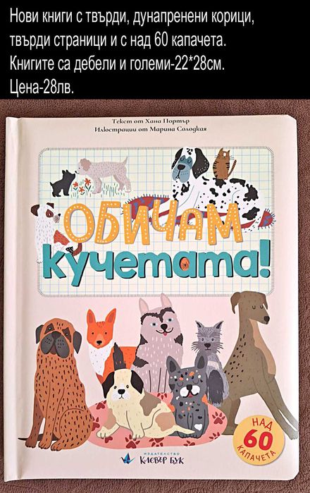 нови детски книжки-цени върху снимките