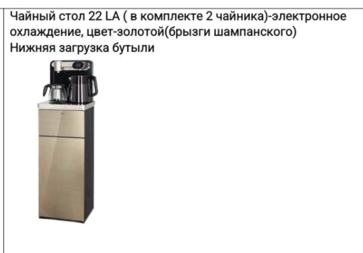 Кулер для воды Bona 22 LA (диспенсер)