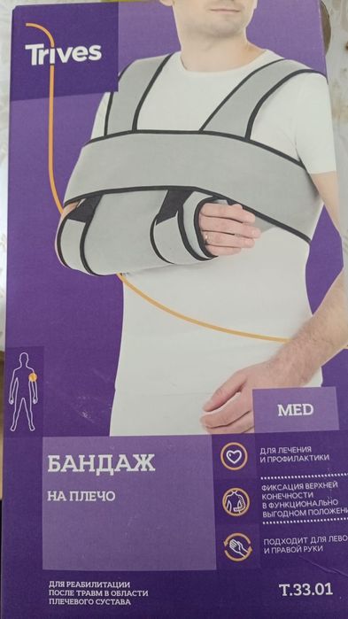 Бандаж на плечо в хорошем состоянии