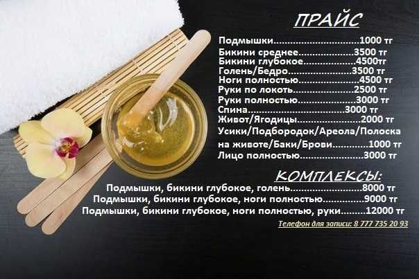 Шугаринг/Воск! 19 мкр!