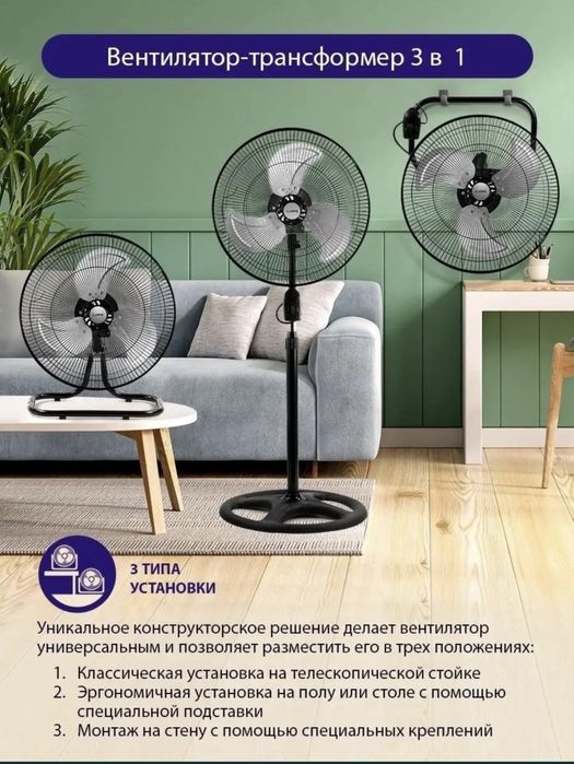 Вентилятор 3в1 - 9500тг