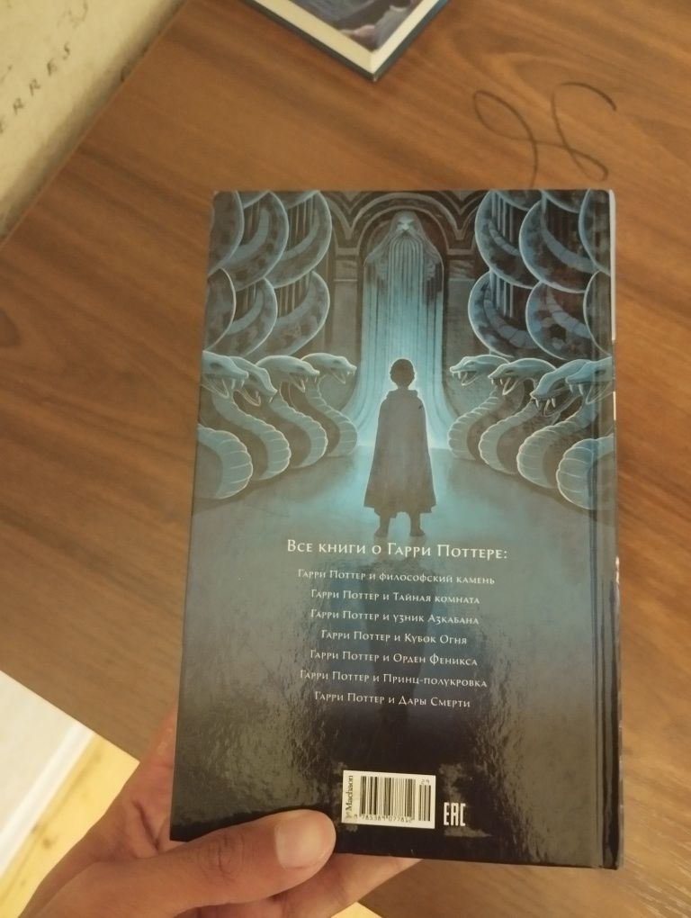 книга Гарри Поттер