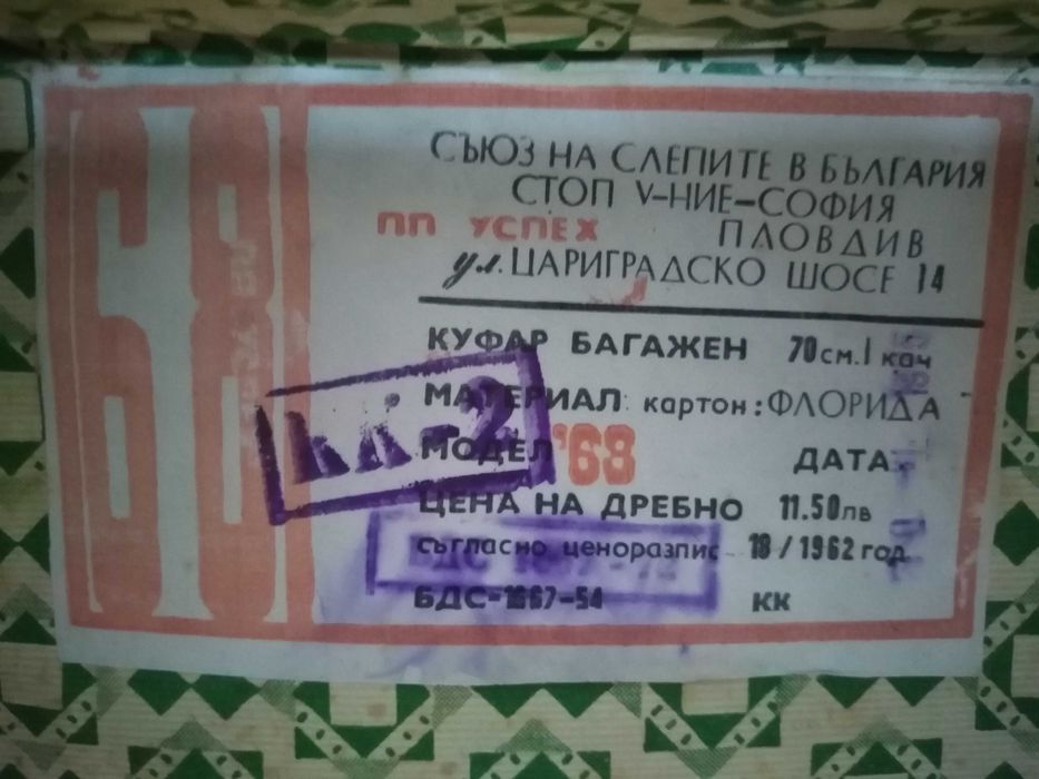 продава старинен Ретро куфар антика антикварен от 1962г