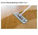Smart Микрофибърен Moп 3 в 1