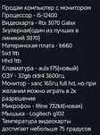 Продаю Компьютер