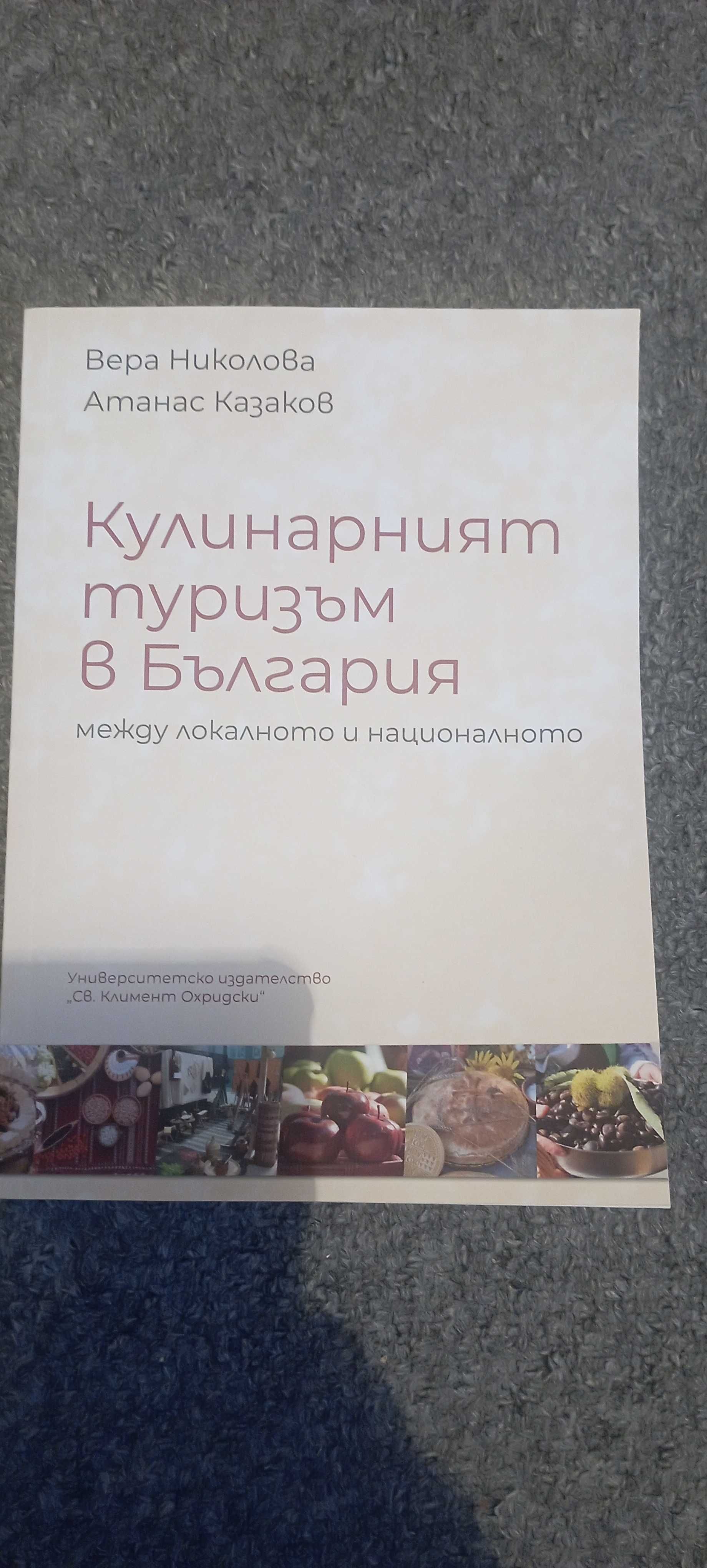 Кулинарен туризъм в България