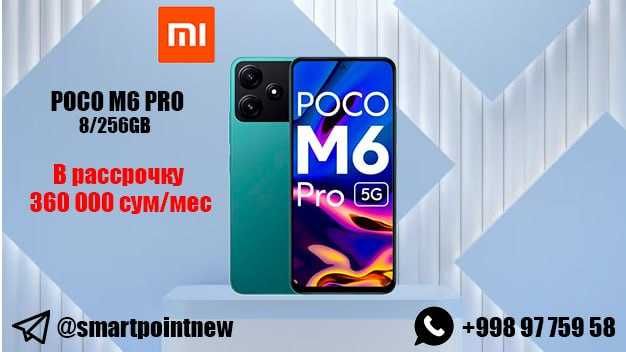 Xiaomi Poco M6 Pro 8/256 Gb в кредит на паспорт