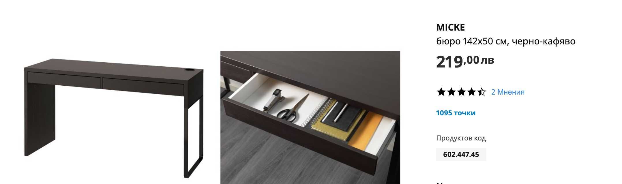 Ново Двойно Бюро IKEA MICKE – 142x50 см, черно с шкафове