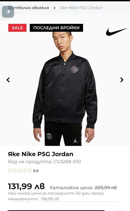 Яке Nike PSG Jordan