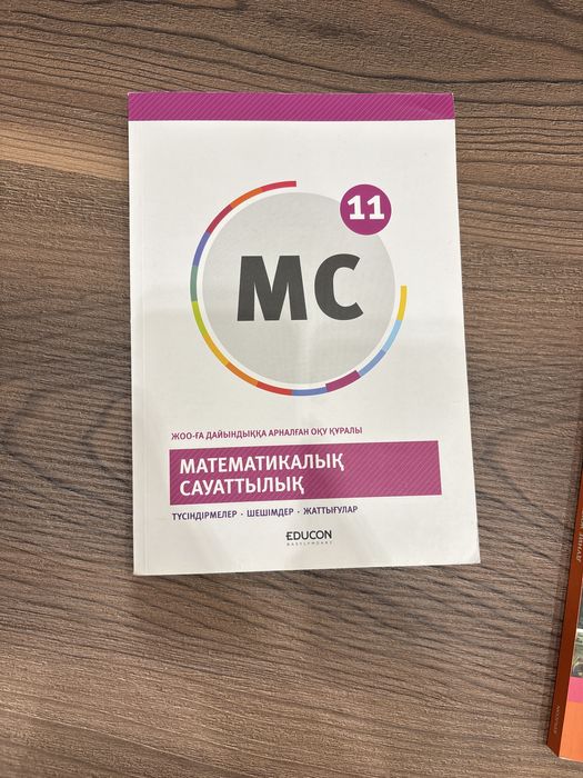 Educon, математика MC11