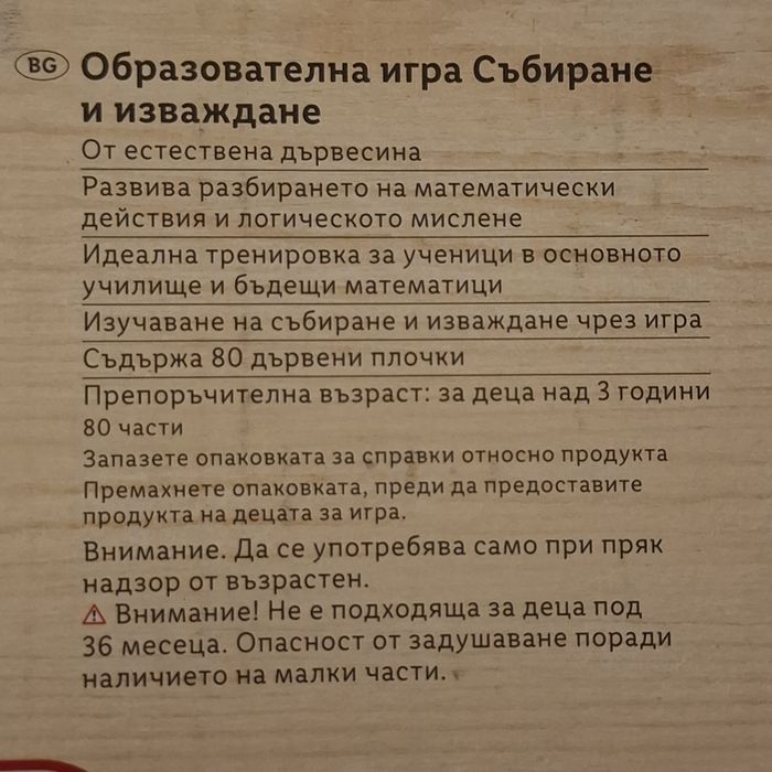 Дървени образователни игри Goki и Playtive