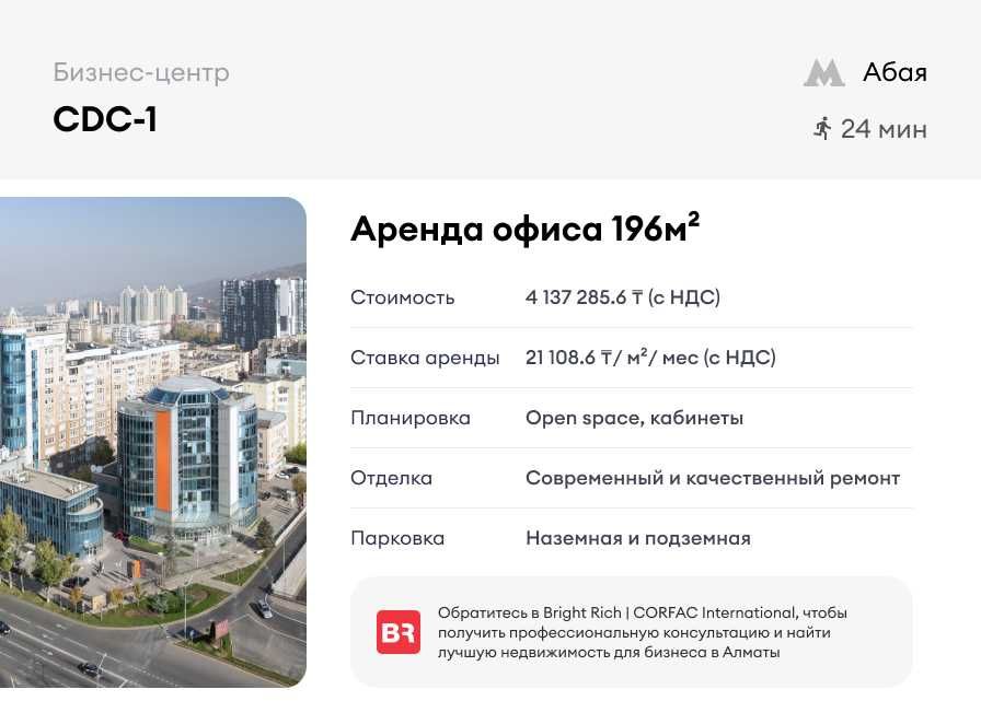 Аренда офиса 196м² - в бц CDC-1