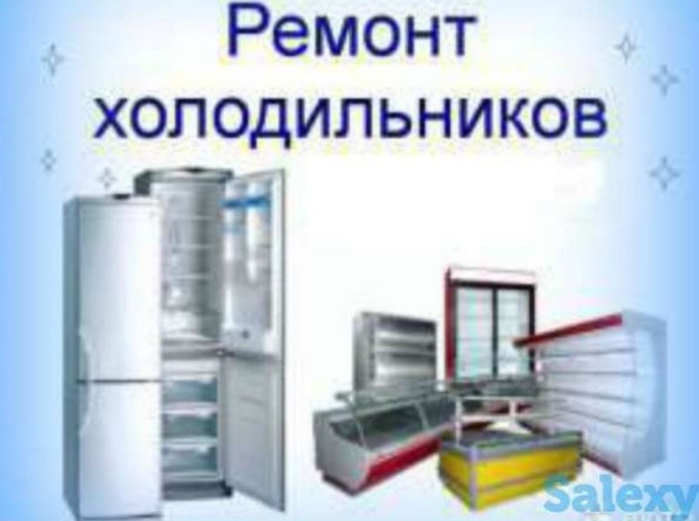 Ремонт холодильников в Кокшетау