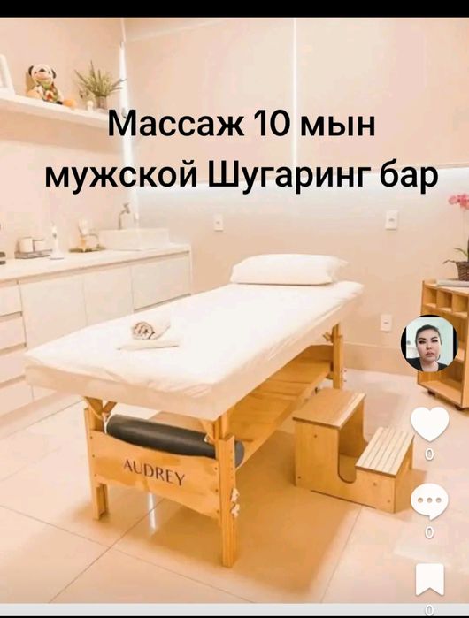 Массаж Шугаринг для Мужчин и женщин