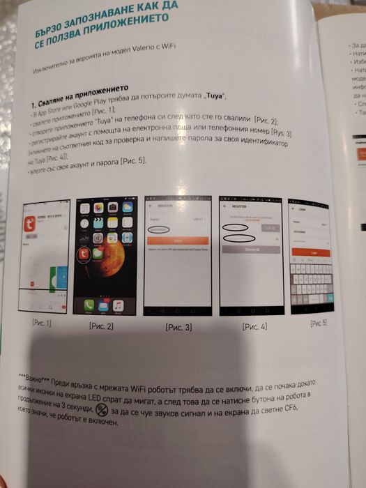 Valerio прахосмукачка робот