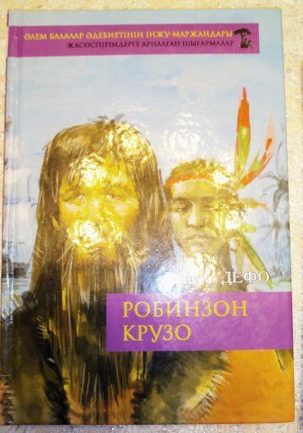 Развивающие детские книги Энциклопедии Сказки Прописи Раскраски Обмен.