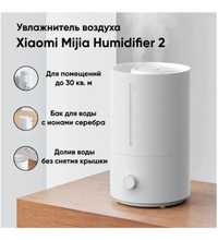 Увлажнитель воздуха Xiaomi Smart Humidifier 2 Lite Eu MJJSQ06DY