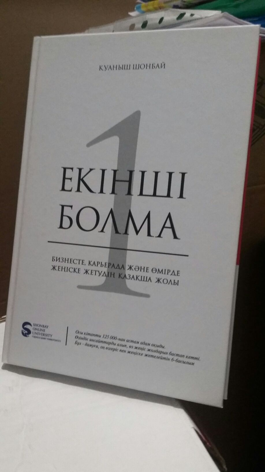 Продам книги Куаныш Шонбай