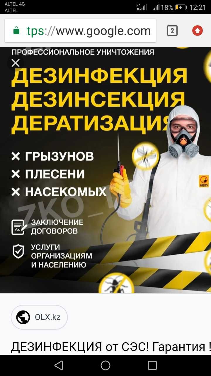 Дезинфекциия в Шымкенте