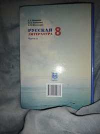 Книга по русской литературе, 8 класс, 2 часть