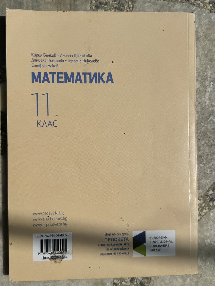Учебник по математика 11. Клас