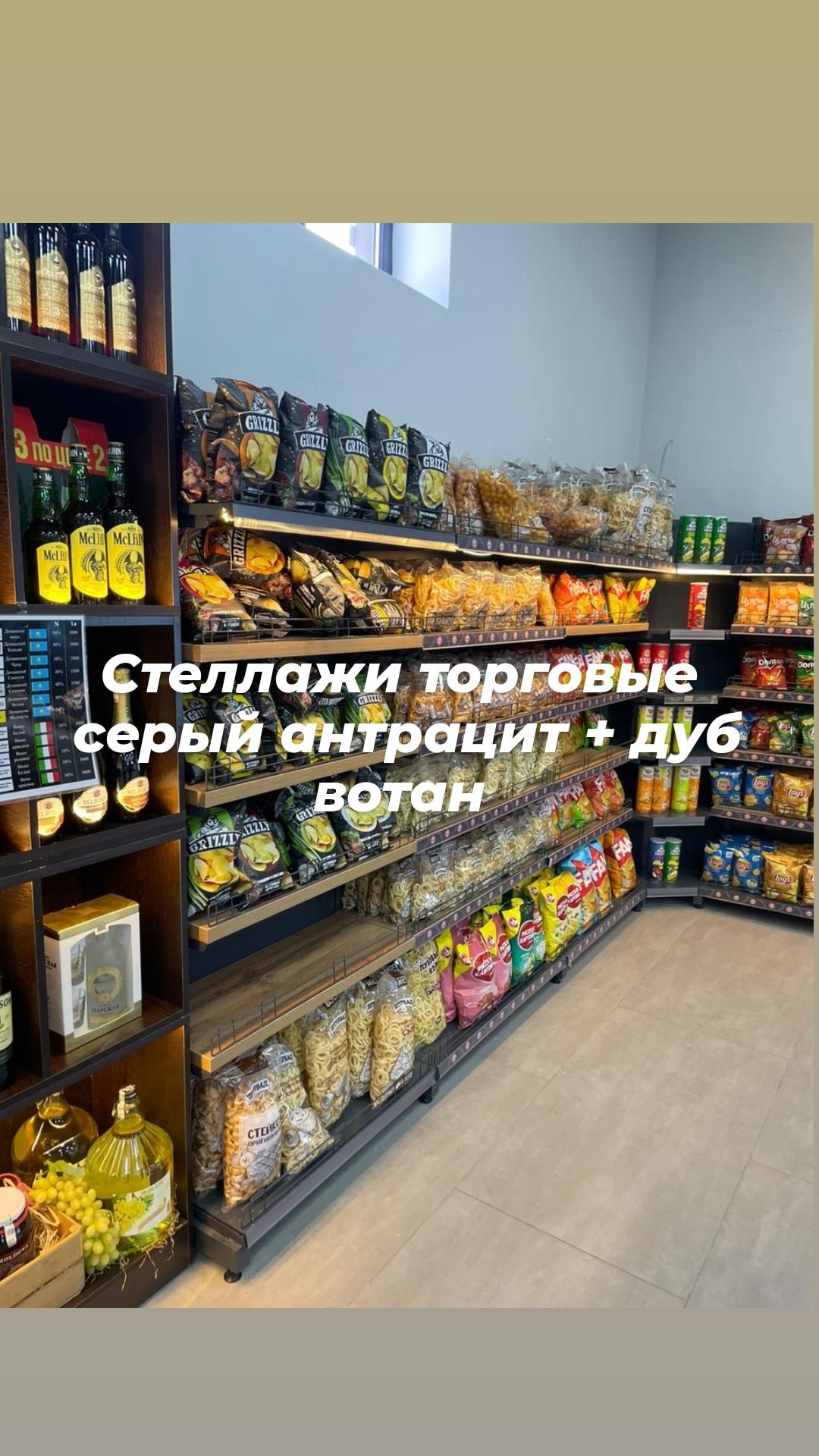 Стеллажи полки витрины торговые для магазина