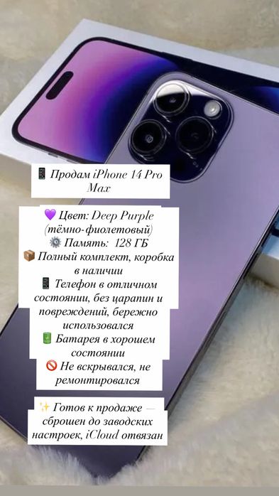 Продам iPhone 14 Pro Max